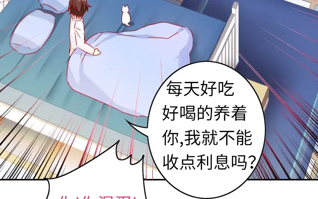 腹黑少爷小甜妻 第20话 羊入虎口 第54页