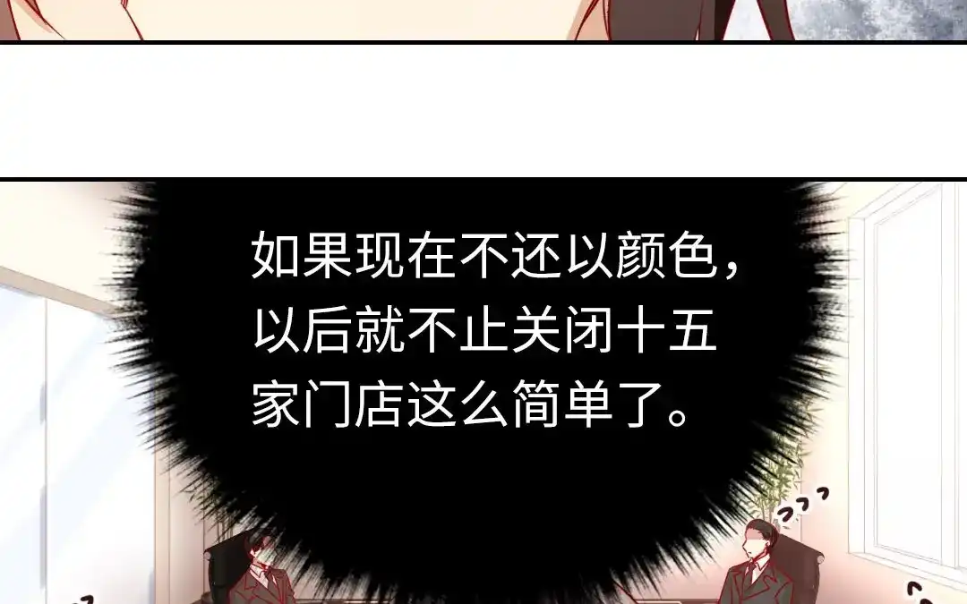腹黑少爷小甜妻 第20话 羊入虎口 第13页
