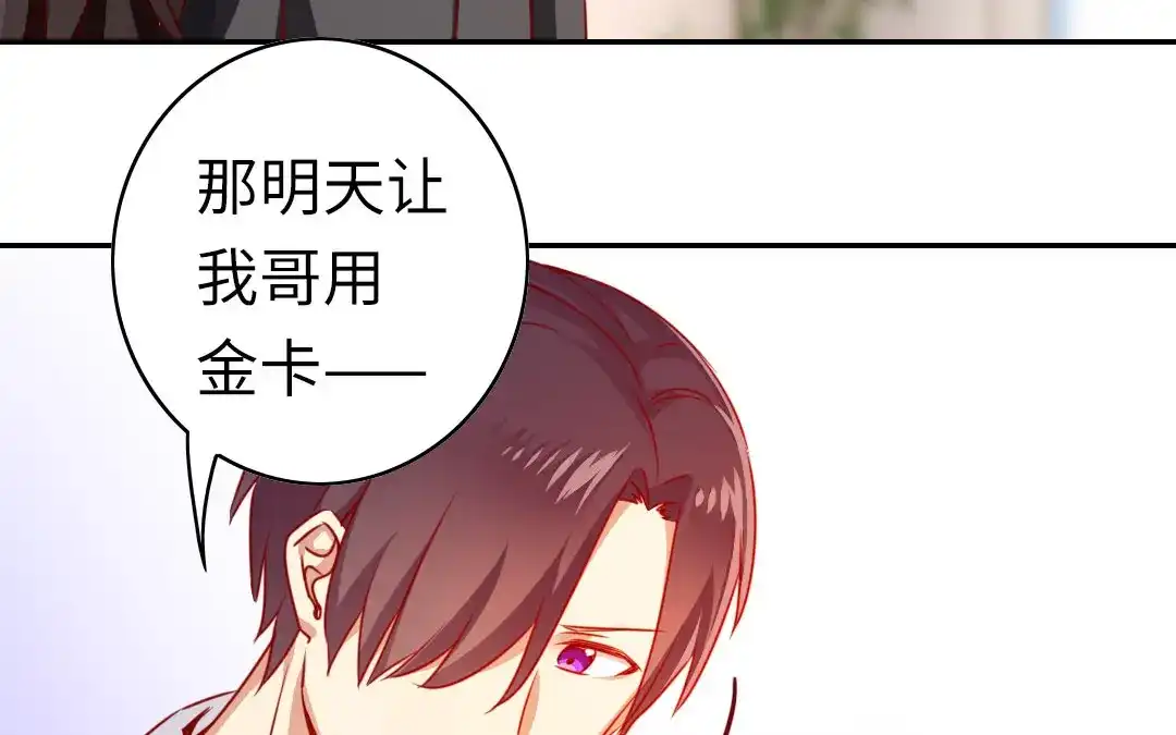 腹黑少爷小甜妻 第20话 羊入虎口 第16页