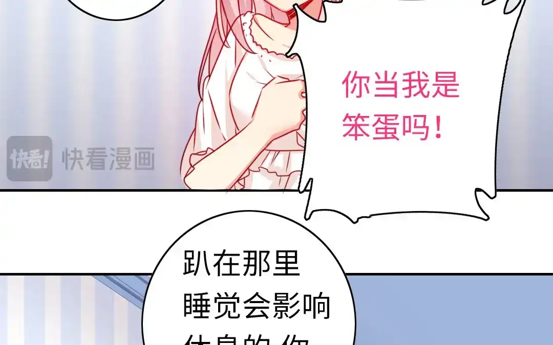 腹黑少爷小甜妻 第20话 羊入虎口 第56页