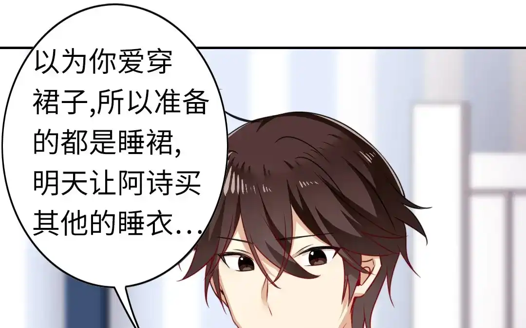 腹黑少爷小甜妻 第20话 羊入虎口 第51页