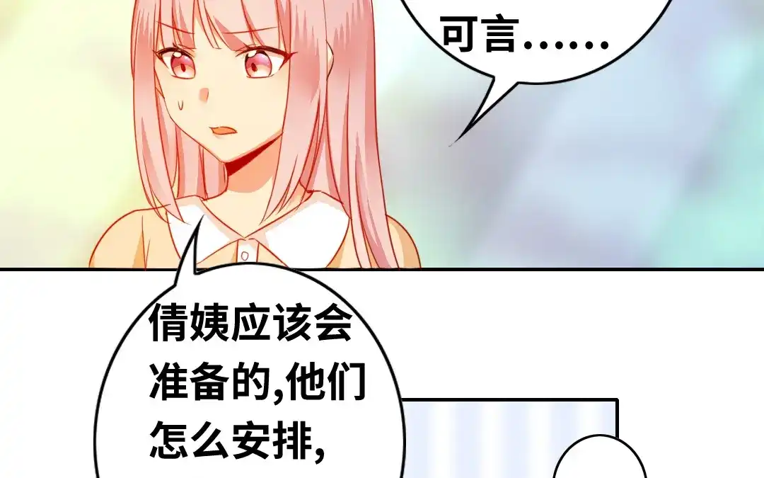 腹黑少爷小甜妻 第21话 外面的女人 第15页