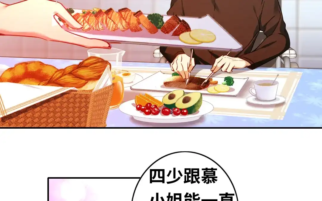 腹黑少爷小甜妻 第21话 外面的女人 第8页