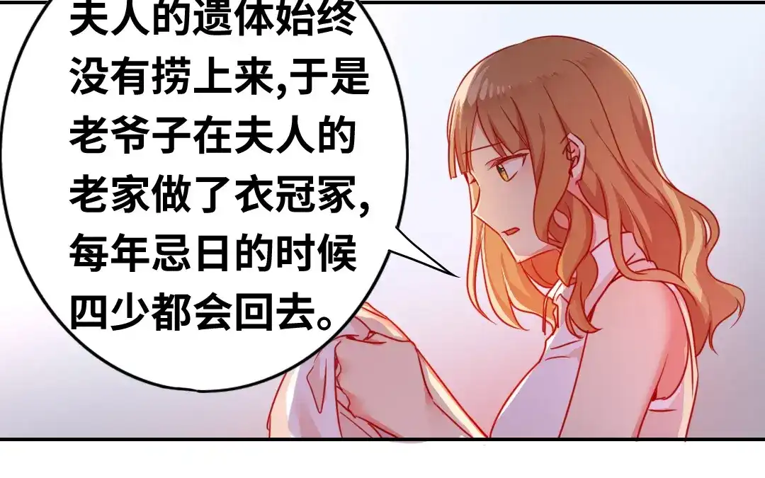 腹黑少爷小甜妻 第21话 外面的女人 第38页