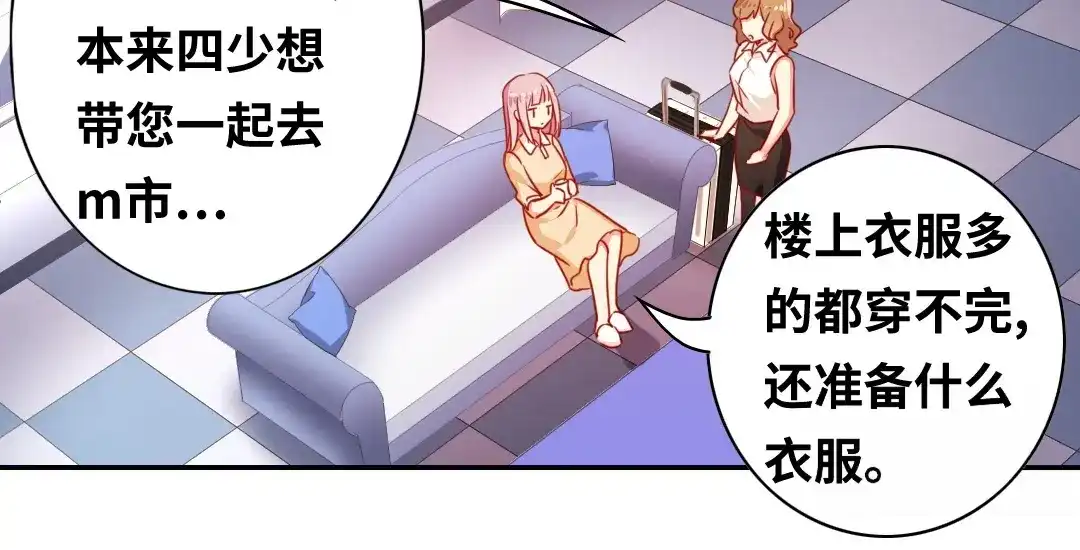 腹黑少爷小甜妻 第21话 外面的女人 第33页