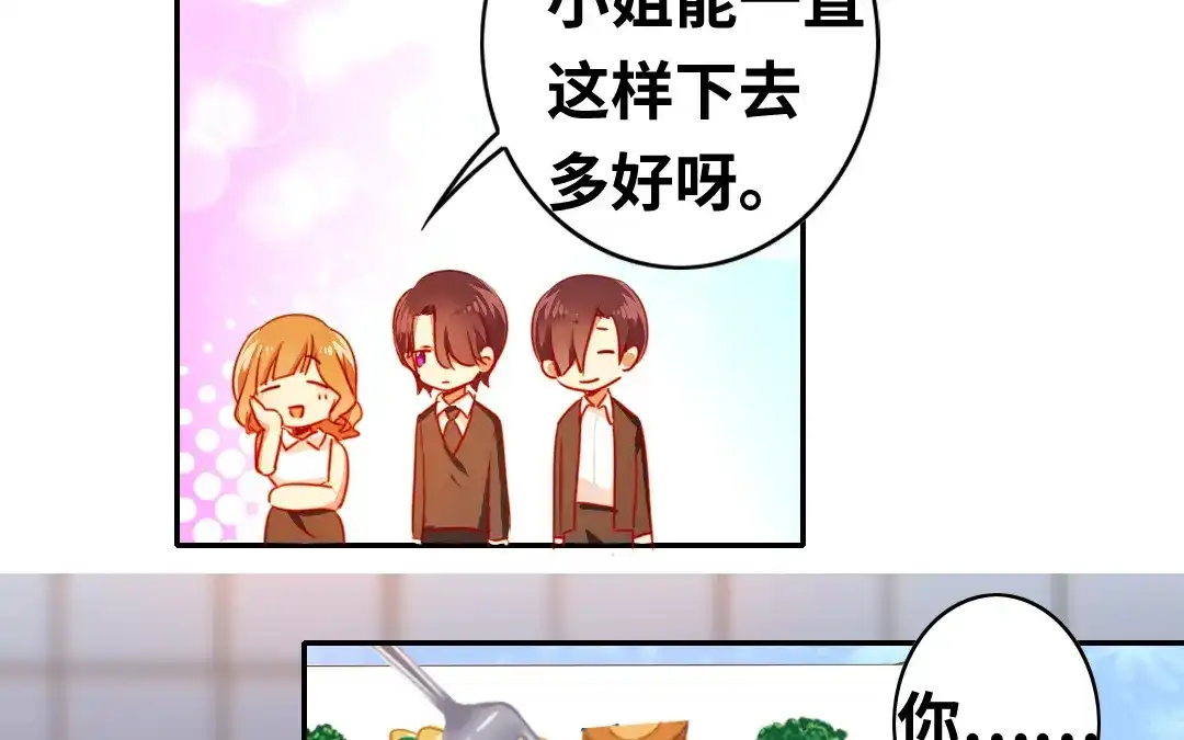 腹黑少爷小甜妻 第21话 外面的女人 第9页