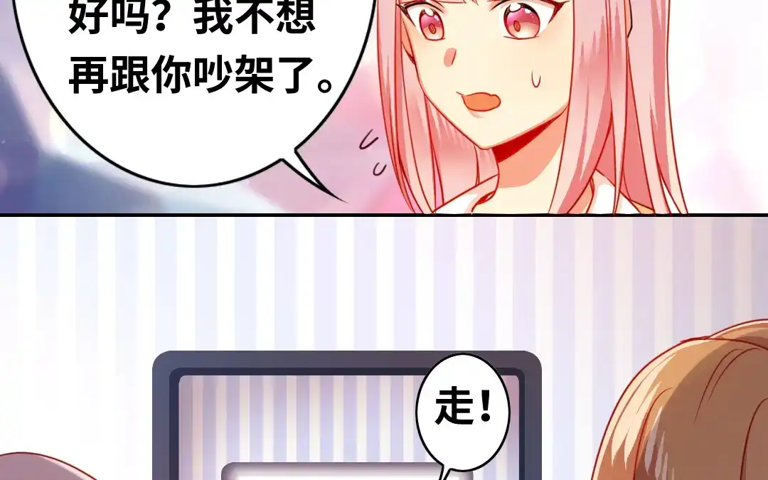 腹黑少爷小甜妻 第21话 外面的女人 第27页