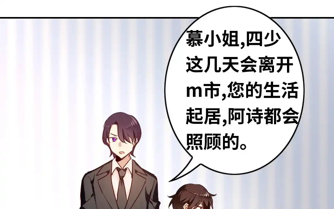 腹黑少爷小甜妻 第21话 外面的女人 第19页