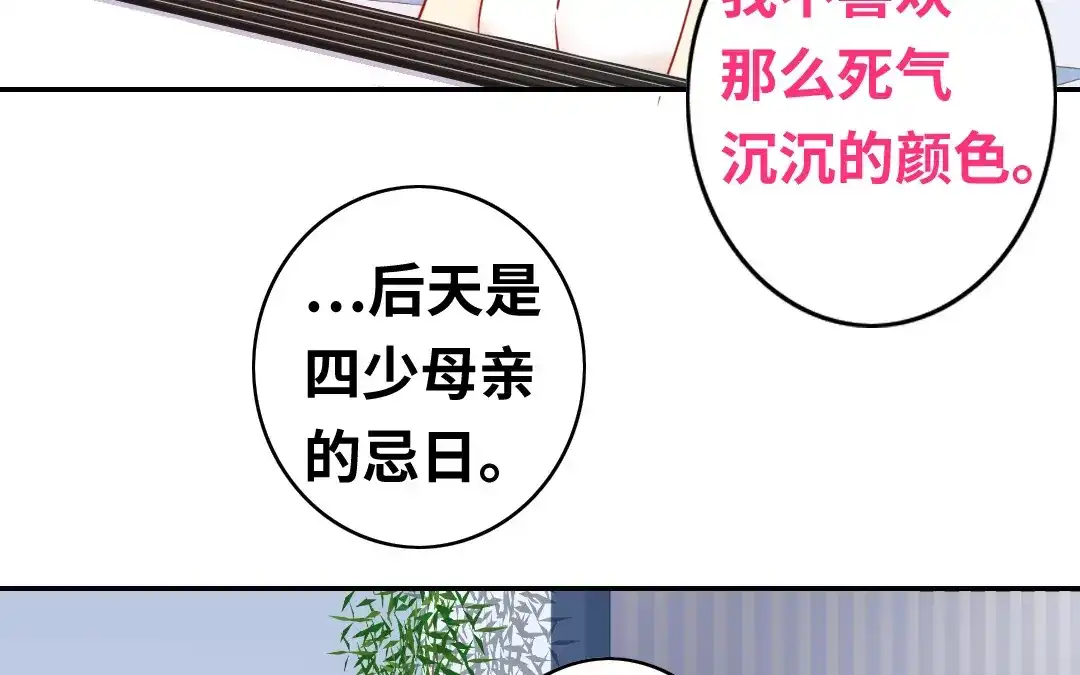 腹黑少爷小甜妻 第21话 外面的女人 第35页
