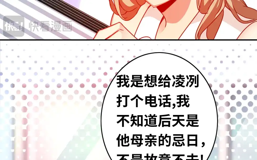 腹黑少爷小甜妻 第21话 外面的女人 第42页
