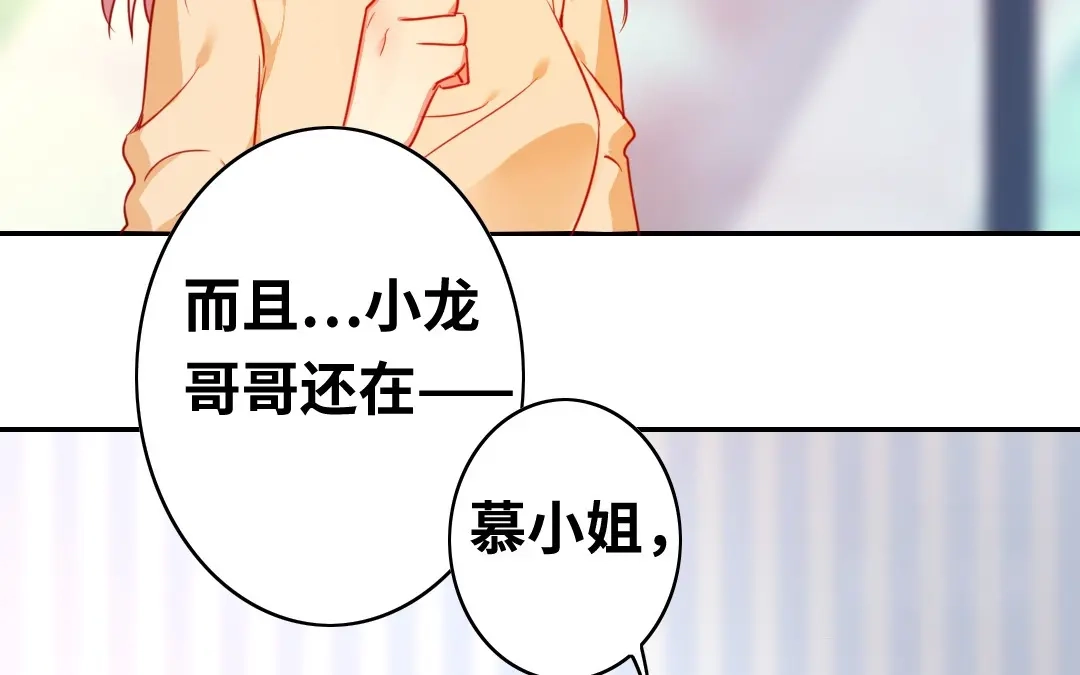 腹黑少爷小甜妻 第21话 外面的女人 第23页