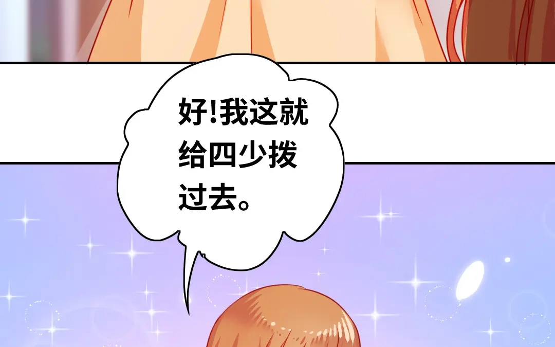 腹黑少爷小甜妻 第21话 外面的女人 第45页