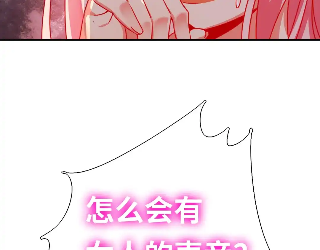 腹黑少爷小甜妻 第21话 外面的女人 第54页