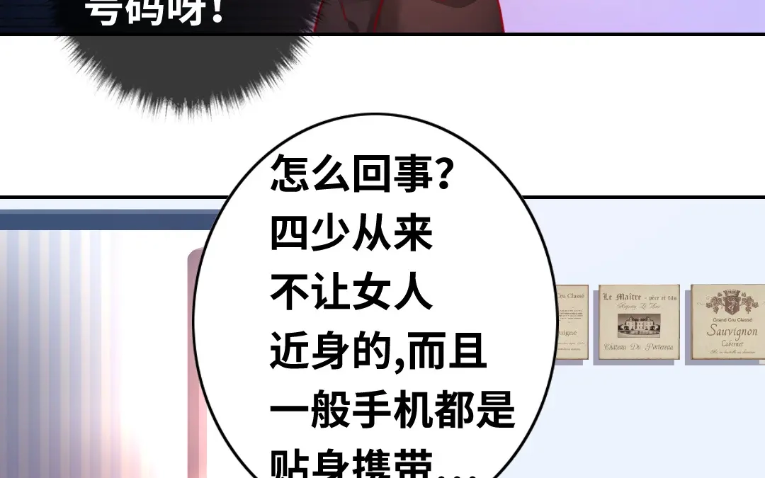 腹黑少爷小甜妻 第22、23话 捉奸 第7页
