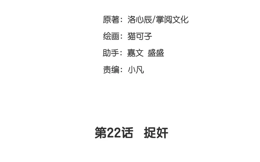 腹黑少爷小甜妻 第22、23话 捉奸 第3页