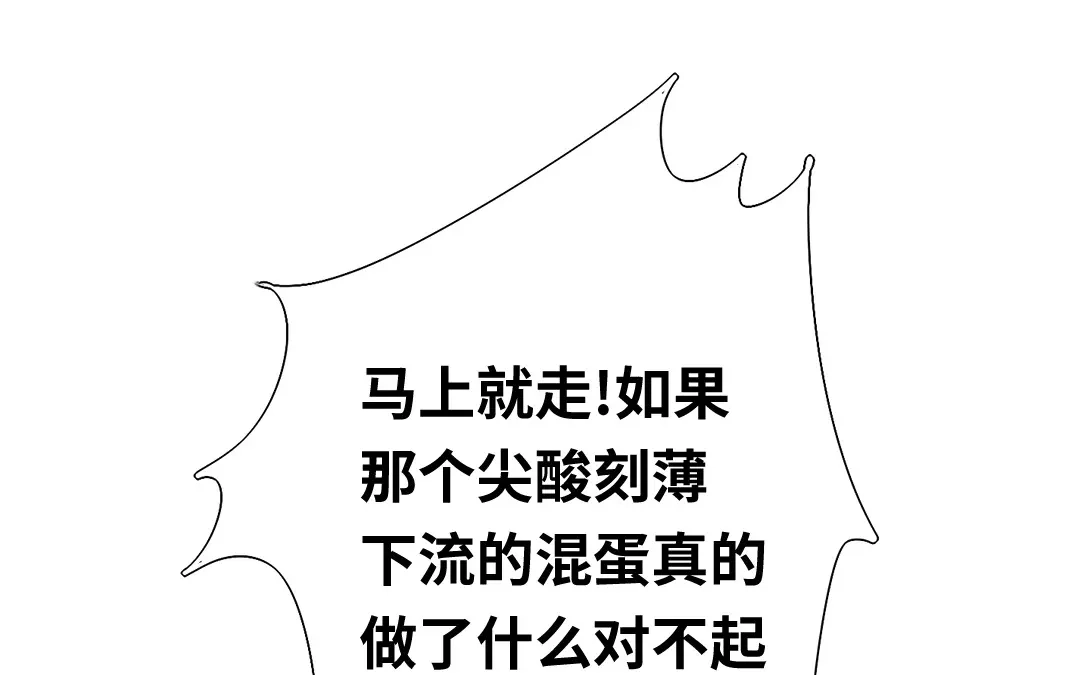 腹黑少爷小甜妻 第22、23话 捉奸 第29页