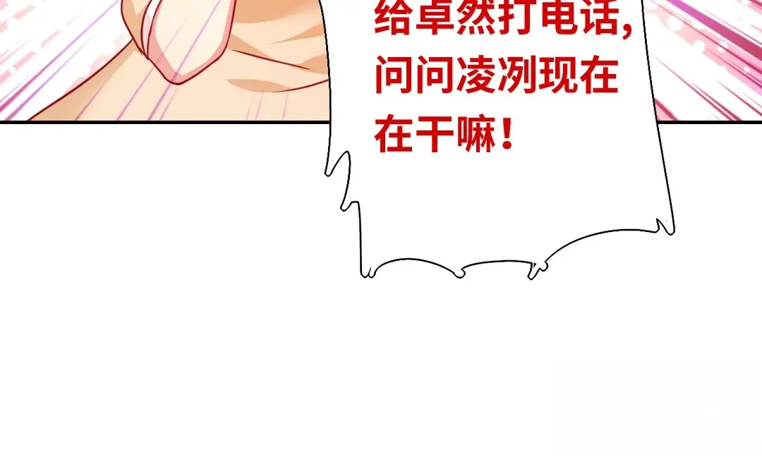 腹黑少爷小甜妻 第22、23话 捉奸 第13页