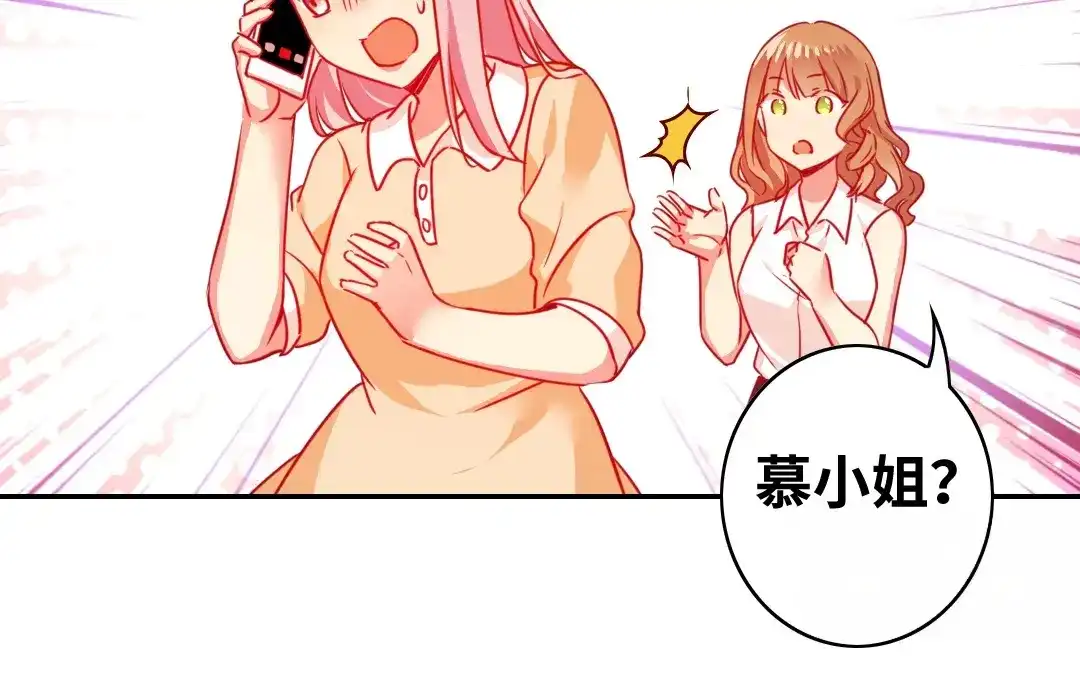 腹黑少爷小甜妻 第22、23话 捉奸 第23页