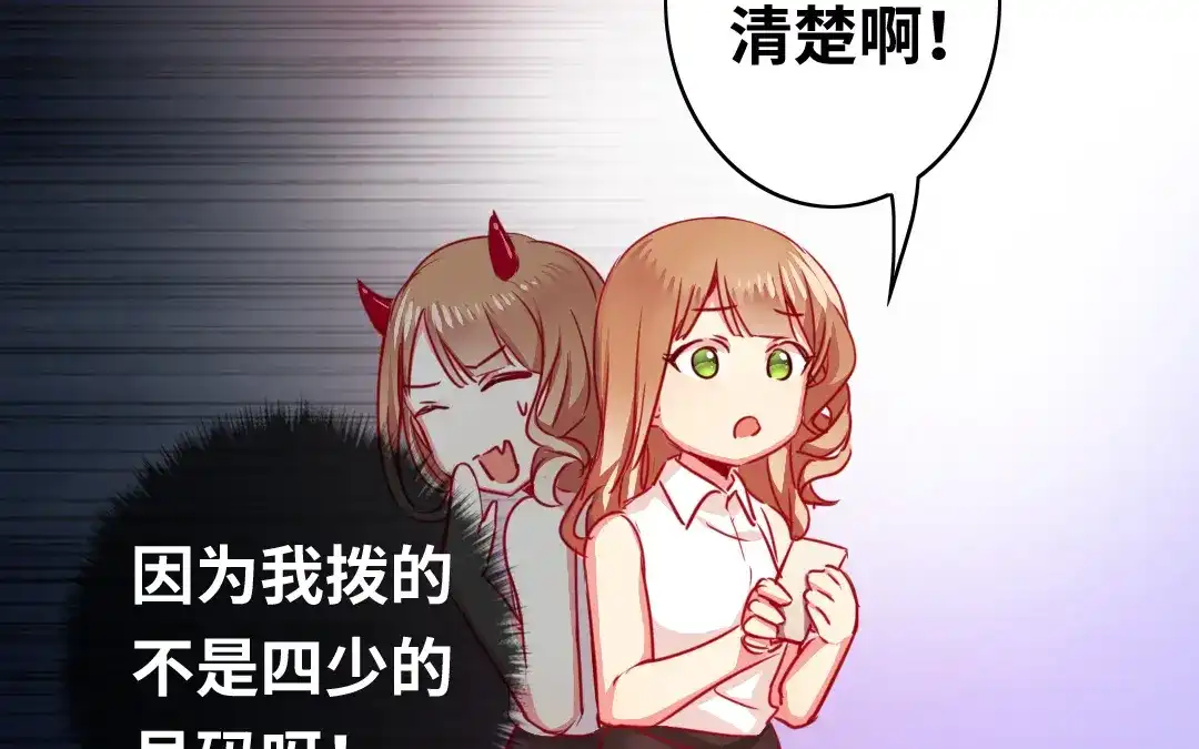 腹黑少爷小甜妻 第22、23话 捉奸 第6页
