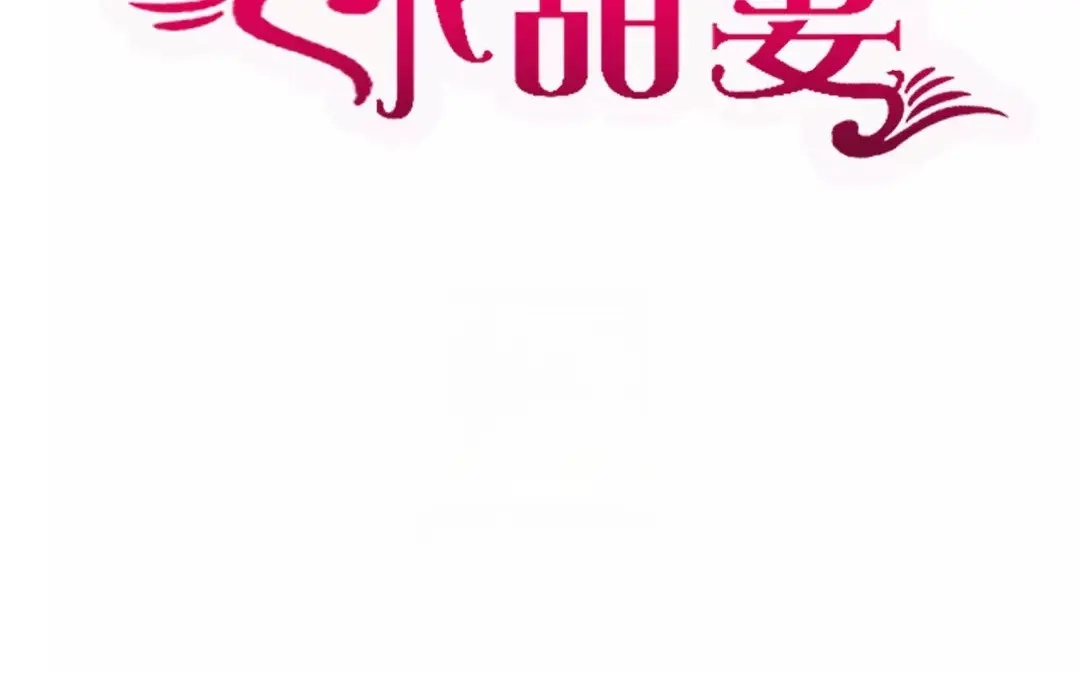 腹黑少爷小甜妻 第22、23话 捉奸 第2页