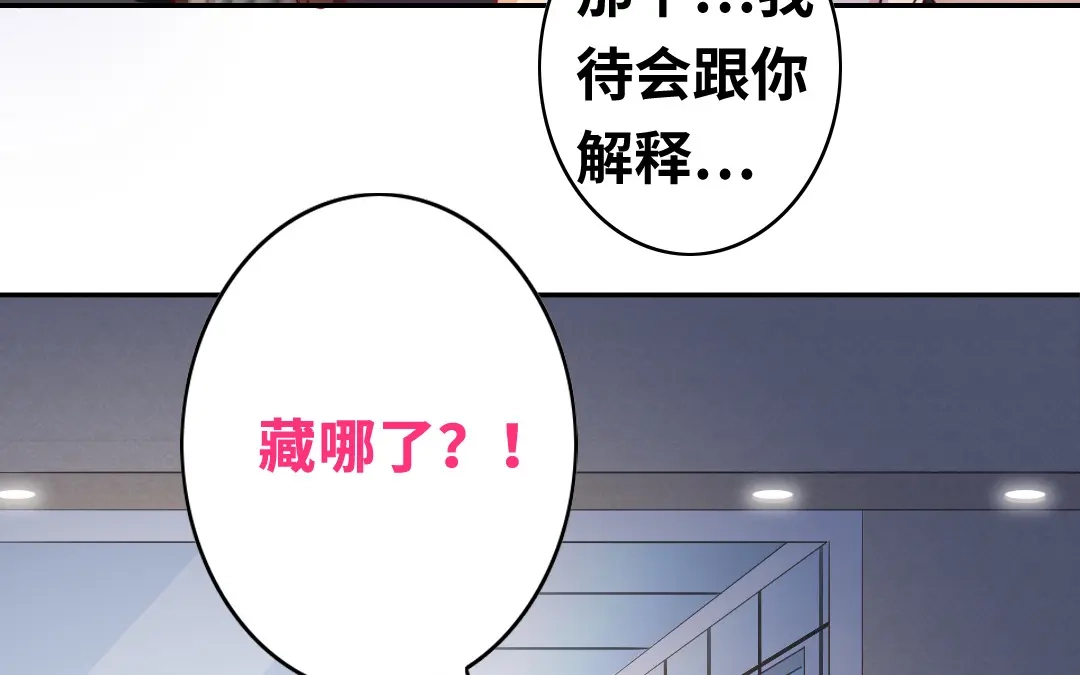 腹黑少爷小甜妻 第22、23话 捉奸 第42页