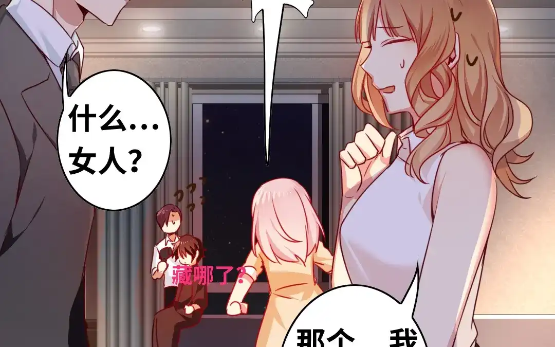 腹黑少爷小甜妻 第22、23话 捉奸 第41页