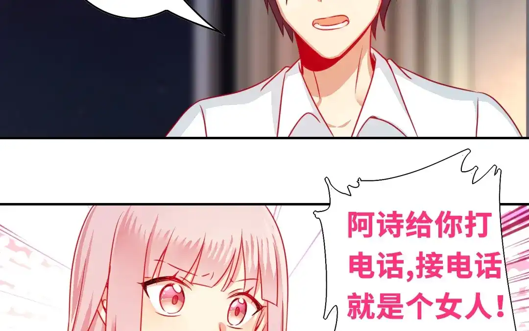 腹黑少爷小甜妻 第22、23话 捉奸 第52页