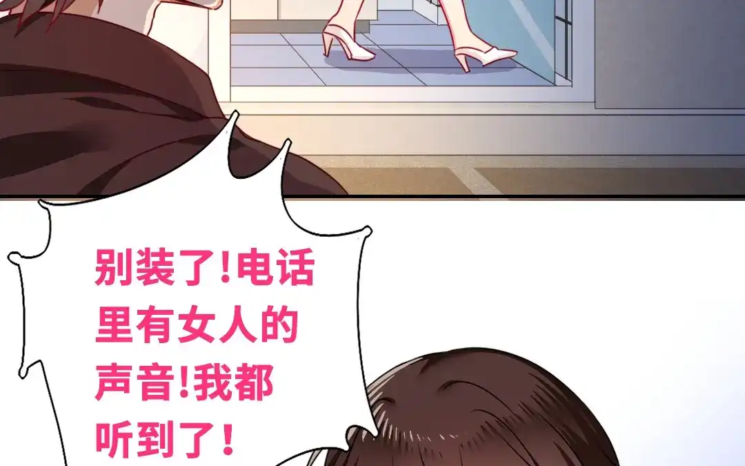 腹黑少爷小甜妻 第22、23话 捉奸 第44页