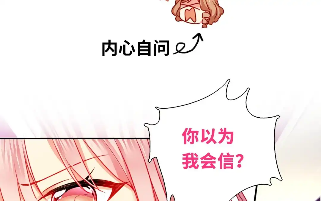 腹黑少爷小甜妻 第24话 你不懂爱情 第16页