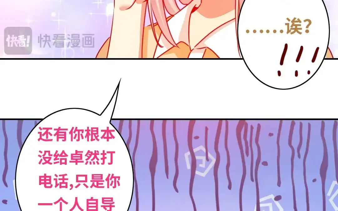 腹黑少爷小甜妻 第24话 你不懂爱情 第13页