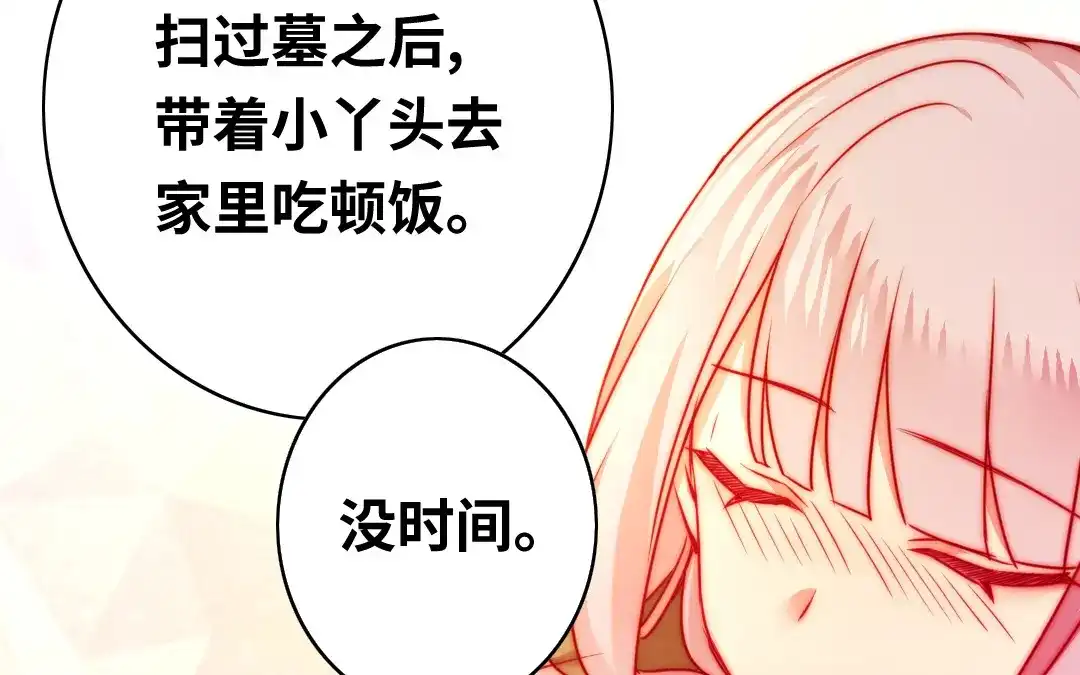 腹黑少爷小甜妻 第24话 你不懂爱情 第58页