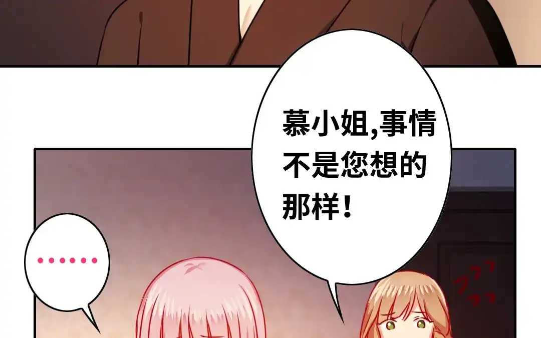 腹黑少爷小甜妻 第24话 你不懂爱情 第9页