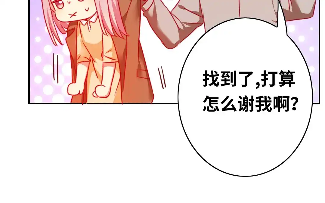 腹黑少爷小甜妻 第24话 你不懂爱情 第42页