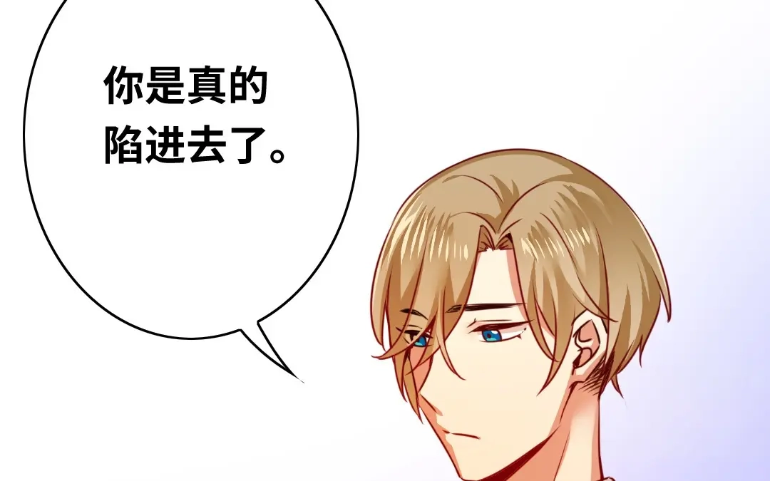 腹黑少爷小甜妻 第24话 你不懂爱情 第73页