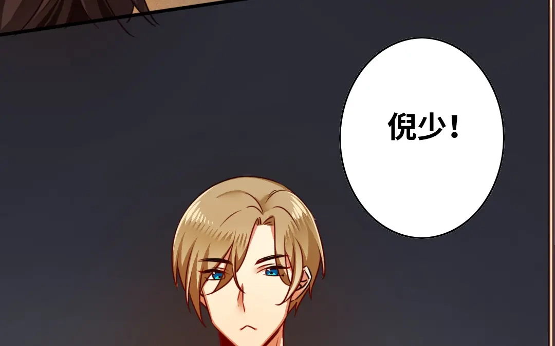 腹黑少爷小甜妻 第24话 你不懂爱情 第51页