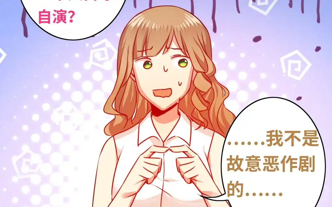 腹黑少爷小甜妻 第24话 你不懂爱情 第14页