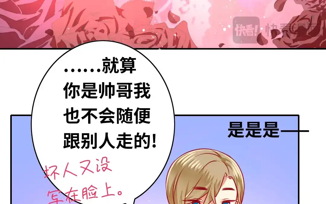 腹黑少爷小甜妻 第24话 你不懂爱情 第39页