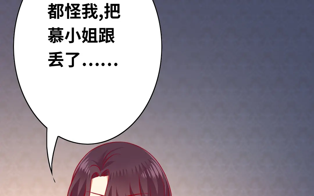 腹黑少爷小甜妻 第24话 你不懂爱情 第44页