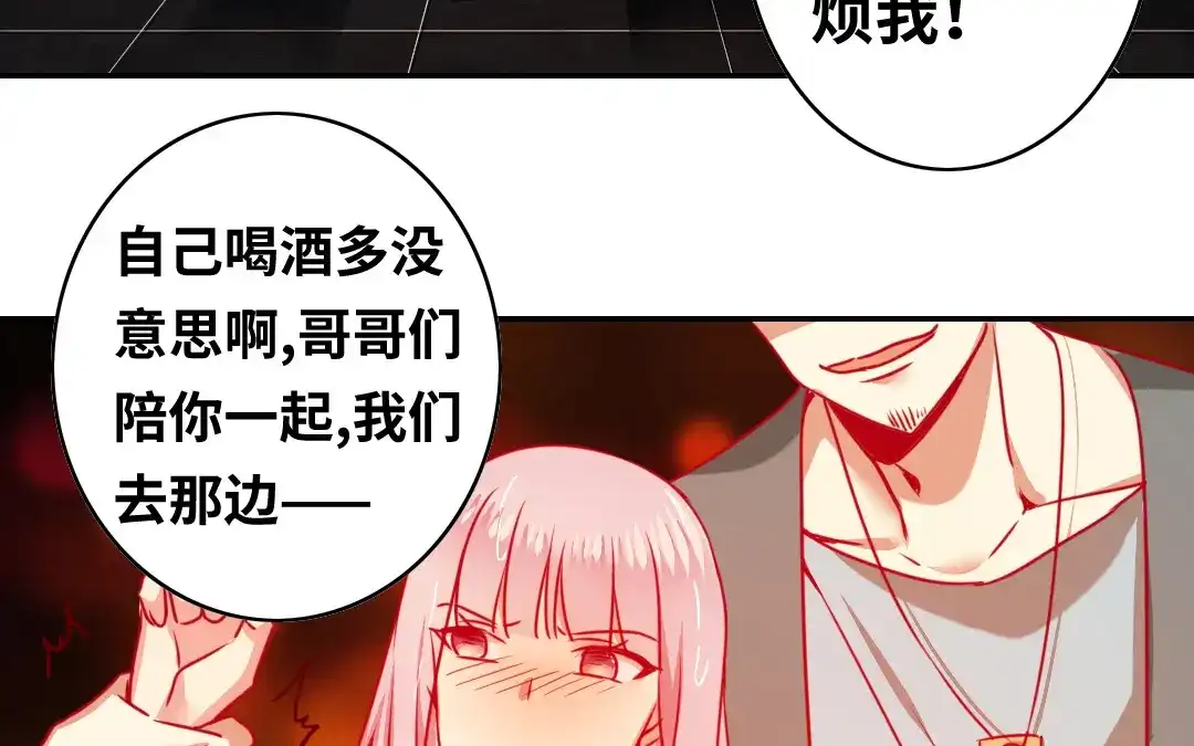 腹黑少爷小甜妻 第24话 你不懂爱情 第28页