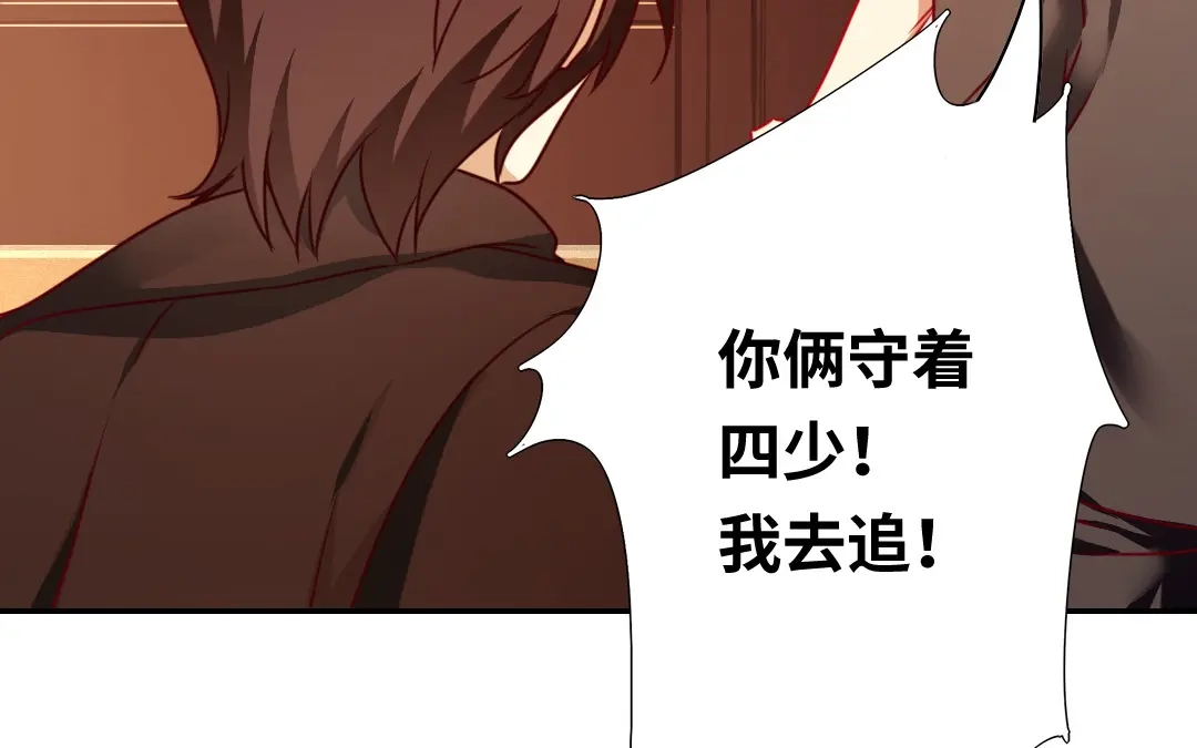 腹黑少爷小甜妻 第24话 你不懂爱情 第20页