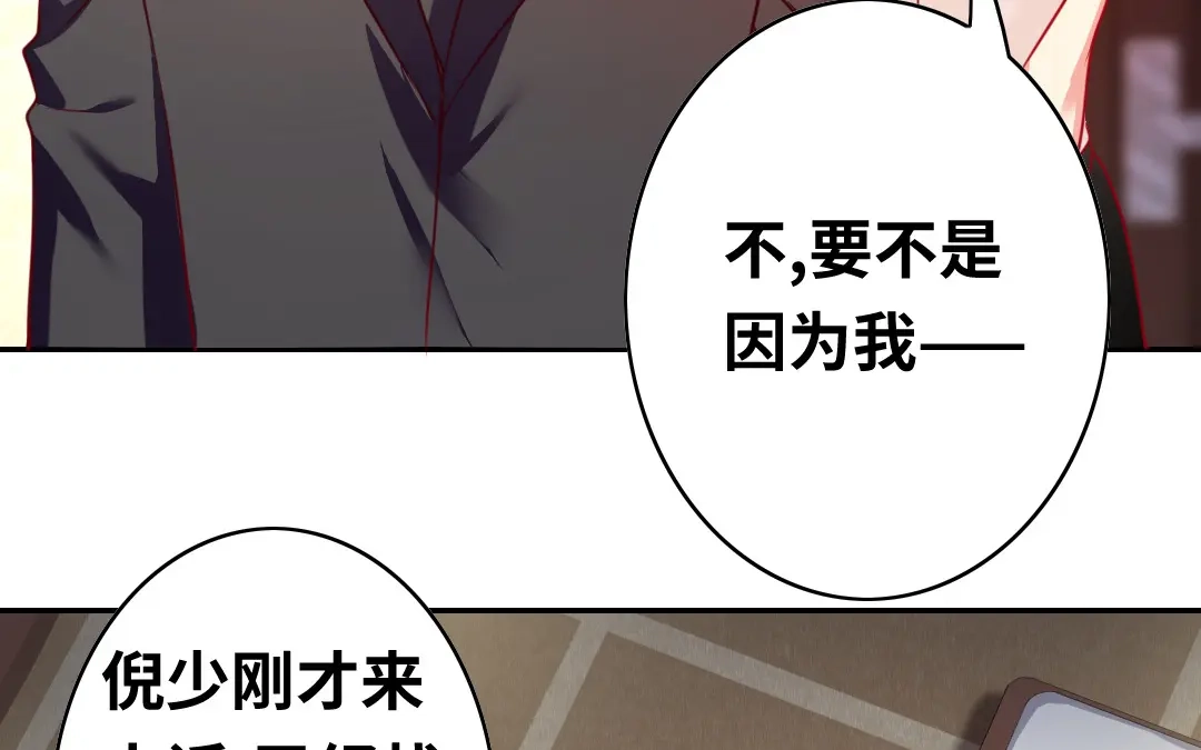 腹黑少爷小甜妻 第24话 你不懂爱情 第46页