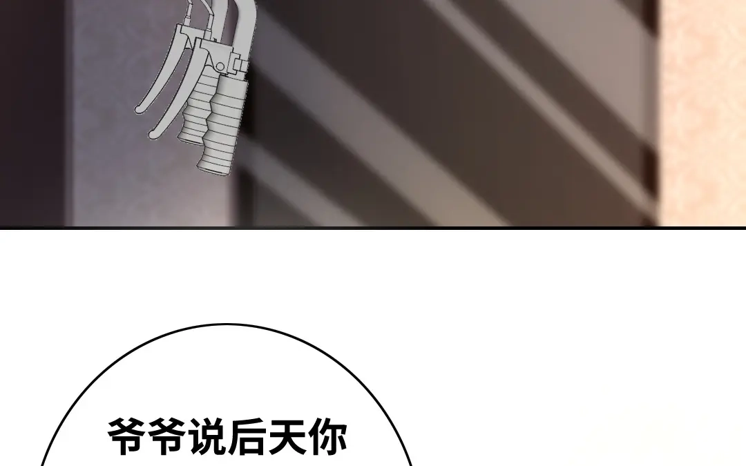 腹黑少爷小甜妻 第24话 你不懂爱情 第57页
