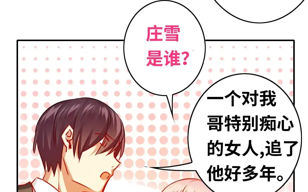 腹黑少爷小甜妻 第25话 她哭了 第59页