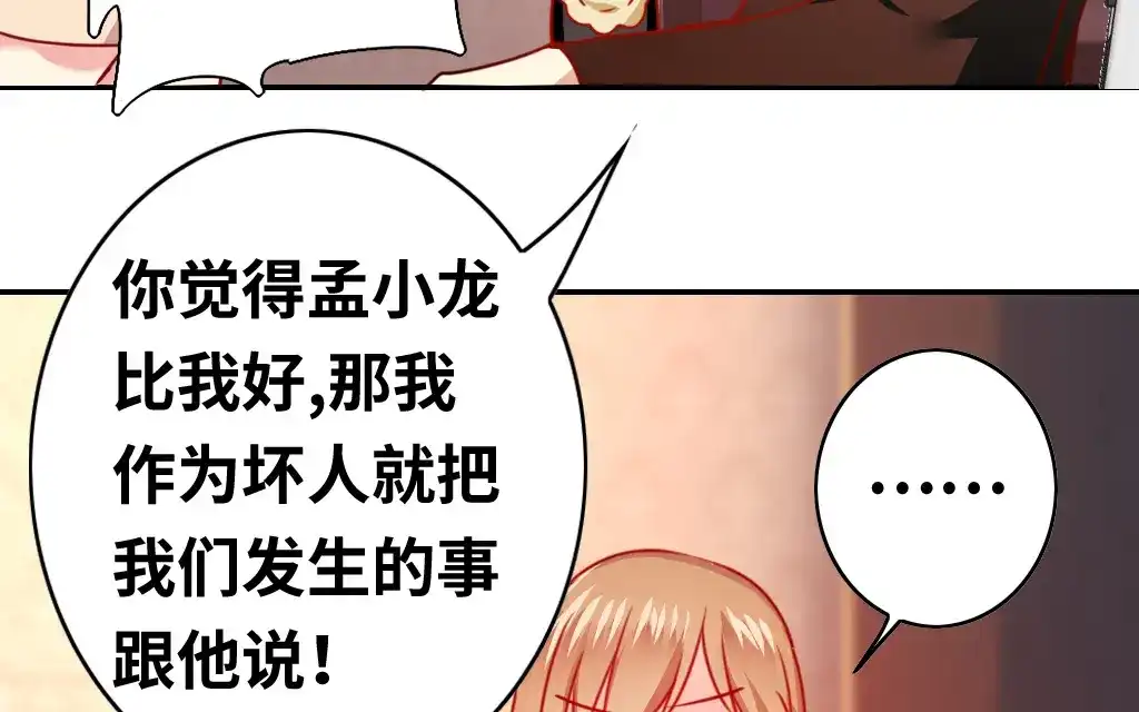 腹黑少爷小甜妻 第25话 她哭了 第47页