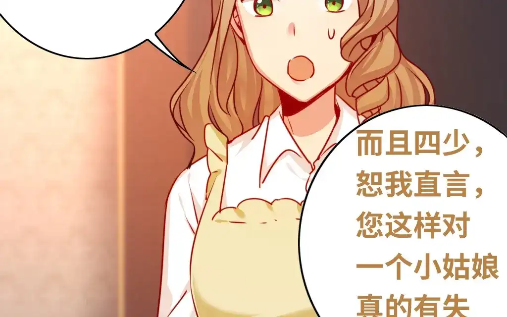 腹黑少爷小甜妻 第25话 她哭了 第54页