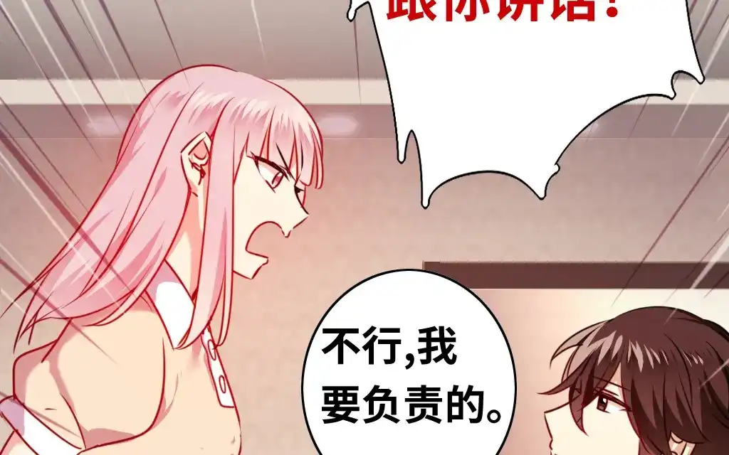 腹黑少爷小甜妻 第25话 她哭了 第45页