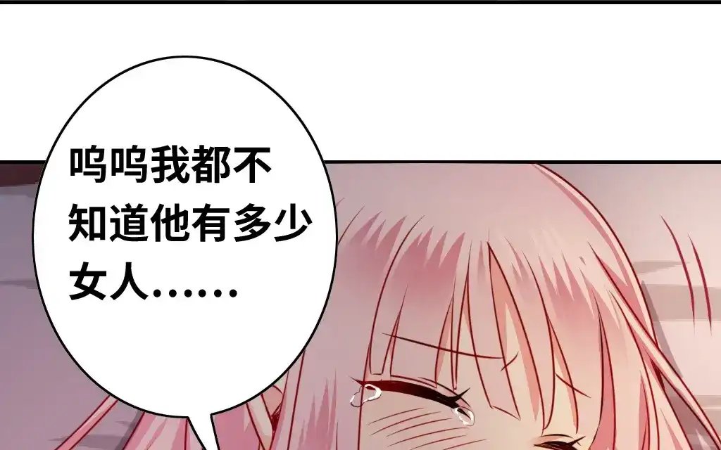 腹黑少爷小甜妻 第25话 她哭了 第9页