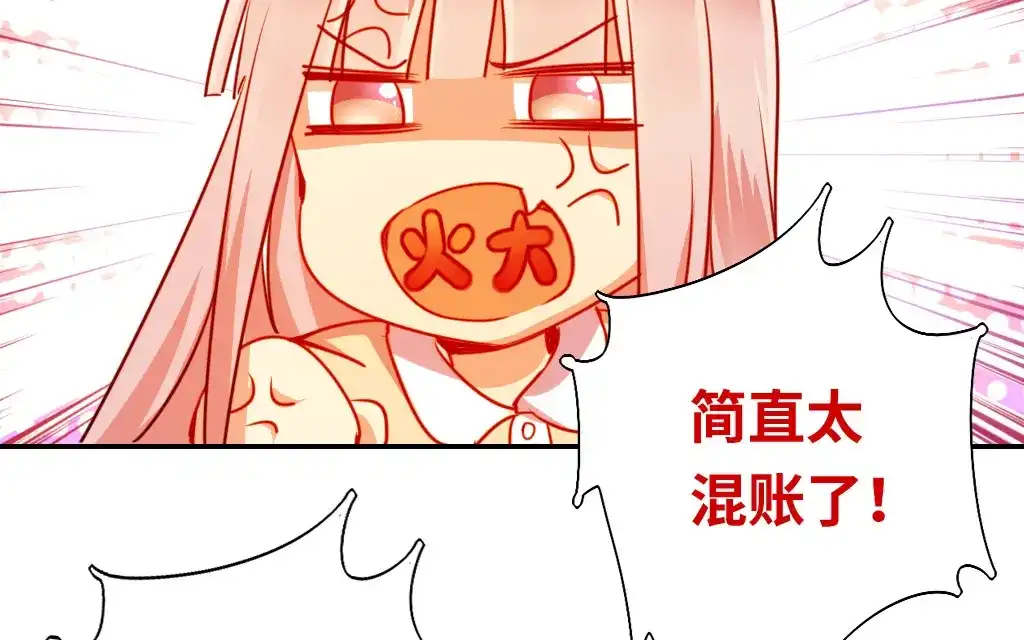 腹黑少爷小甜妻 第25话 她哭了 第61页
