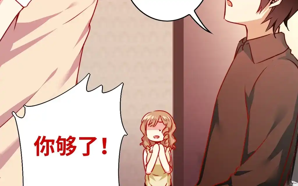 腹黑少爷小甜妻 第25话 她哭了 第46页