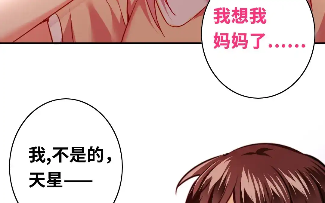 腹黑少爷小甜妻 第26话 反击 第57页